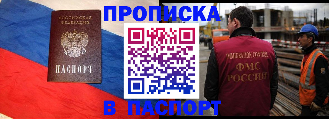 временная регистрация гарантия в Чите
