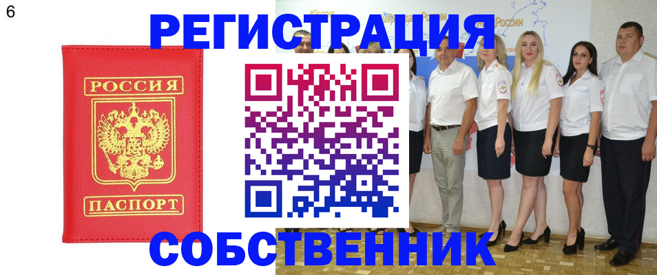 прописка паспорт в Чите