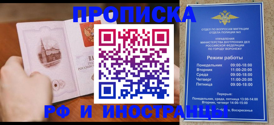 временная регистрация для школы в Чите